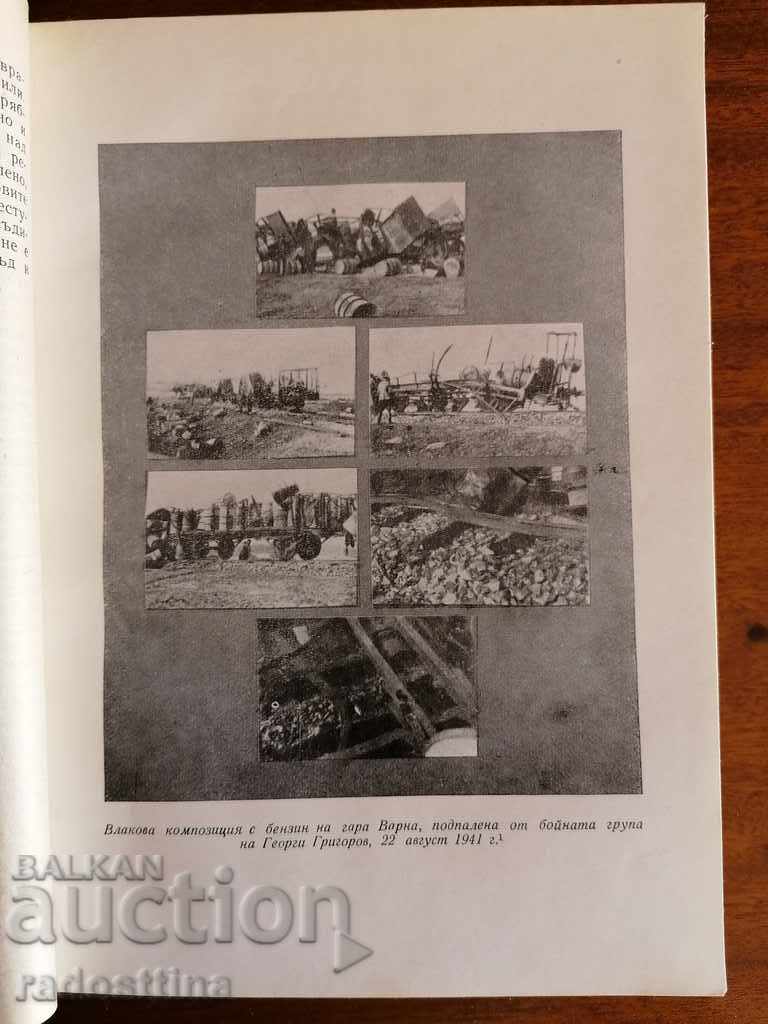 Auction The Armed Struggle of the Bulgarian People Against Fascism Auction The Armed Struggle of the Bulgarian People Against Fascism