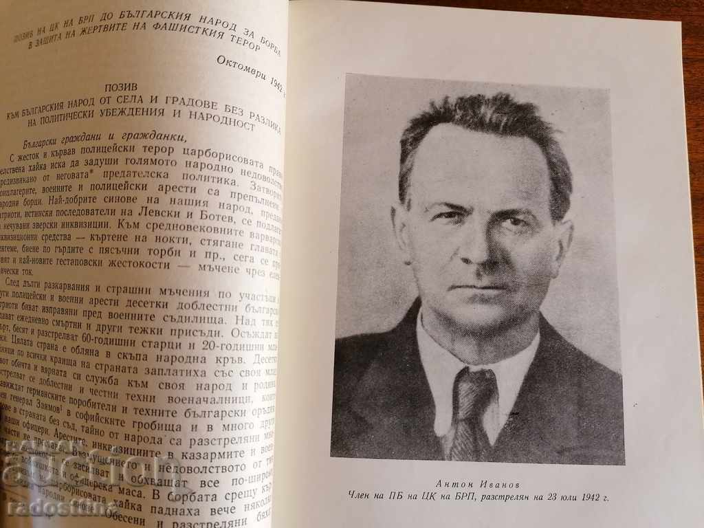 Livrarea Lupta armată a poporului bulgar împotriva fascismului Livrarea Lupta armată a poporului bulgar împotriva fascismului