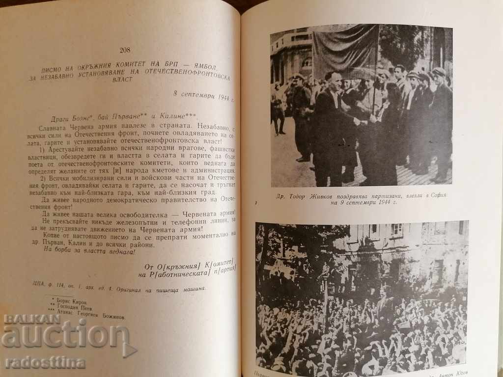 Lupta armată a poporului bulgar împotriva fascismului - 7 Lupta armată a poporului bulgar împotriva fascismului - 7
