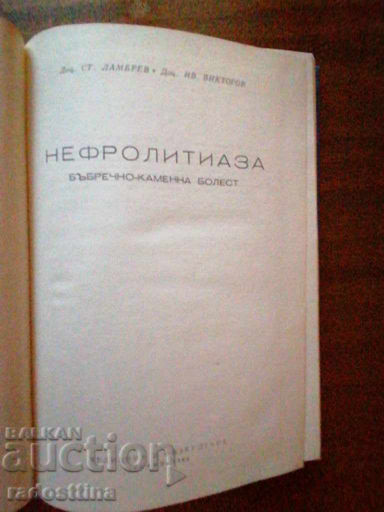 Nephrolithiasis Century Lambrev and Eve. Victor with price 14.99 BGN | € 7.66 Nephrolithiasis Century Lambrev and Eve. Victor with price 14.99 BGN | € 7.66