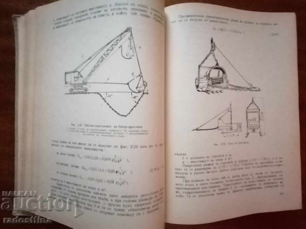 Construction and Road Machines D. Hristov - 6