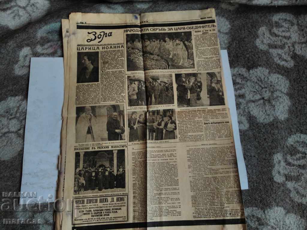 Стари весници от смъртта на цар Борис трети с цена € 15.34 | 30.00 лв.