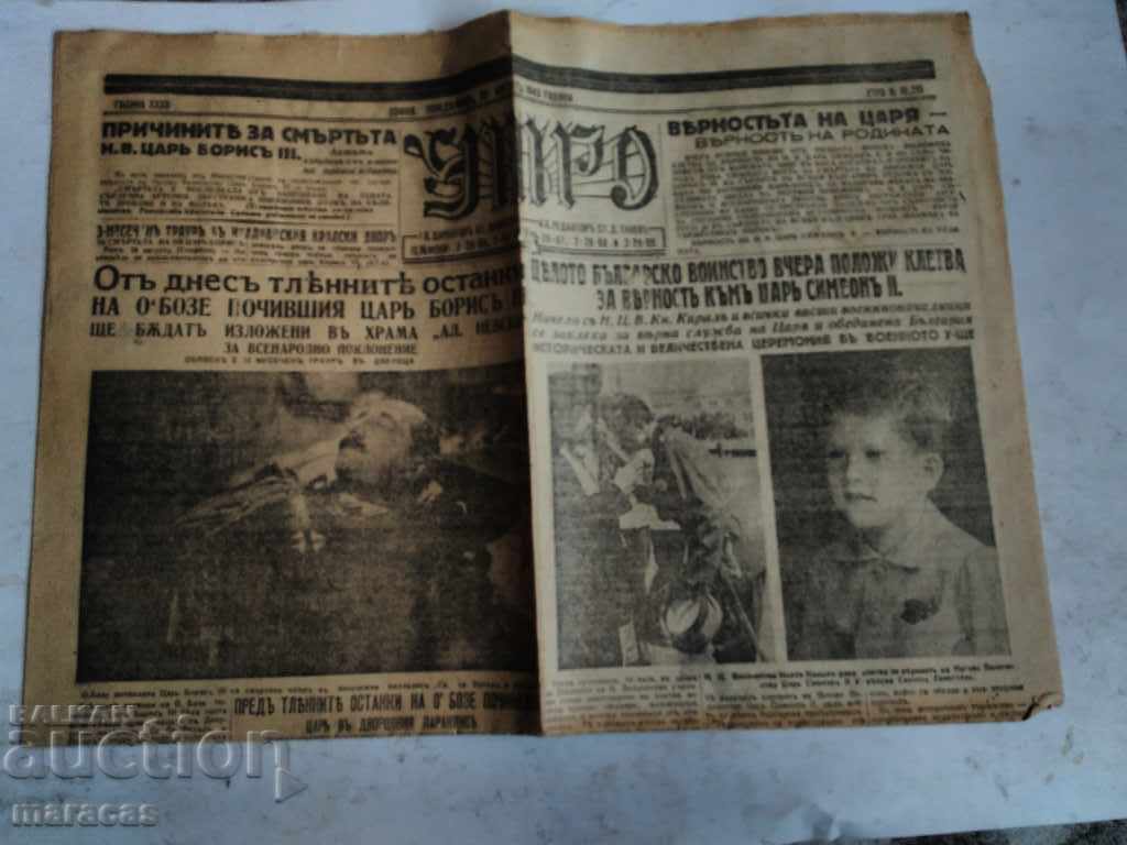 Licitație Ziare vechi de la moartea țarului Boris al treilea