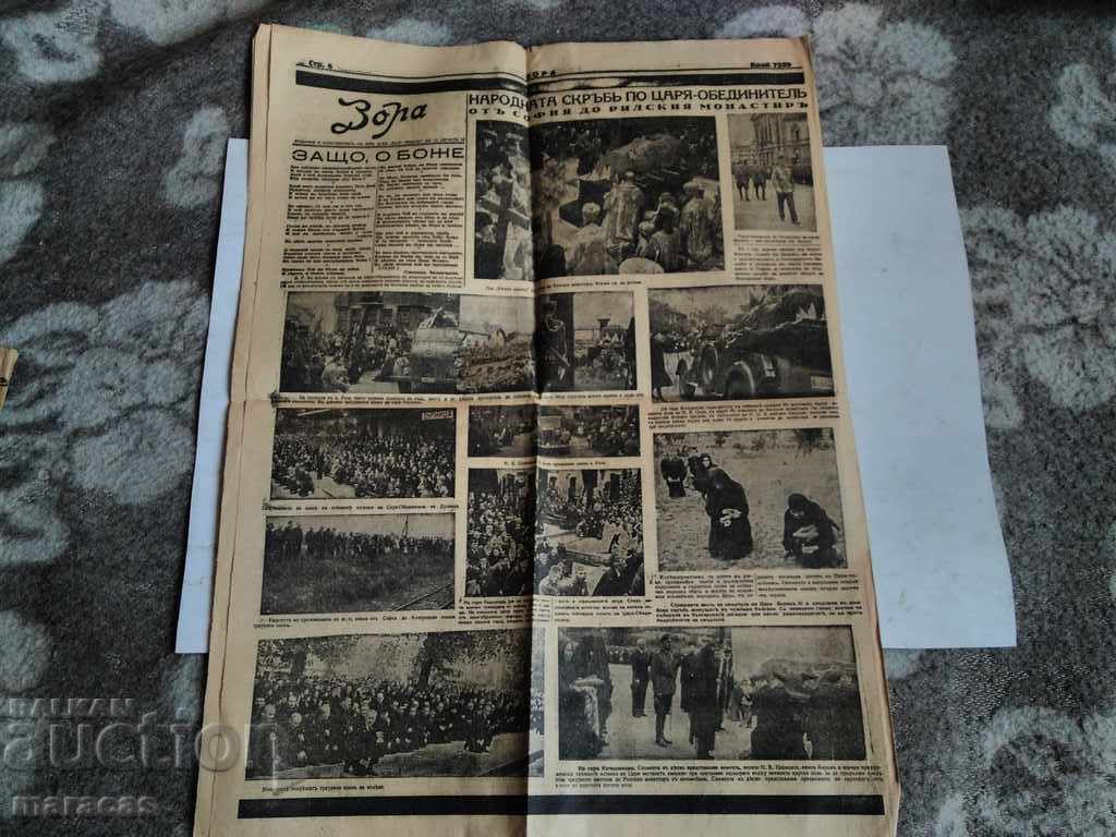 Παλιές εφημερίδες από τον θάνατο του Τσάρου Μπόρις του Τρίτου με τιμή 31.00 BGN | € 15.85 Παλιές εφημερίδες από τον θάνατο του Τσάρου Μπόρις του Τρίτου με τιμή 31.00 BGN | € 15.85