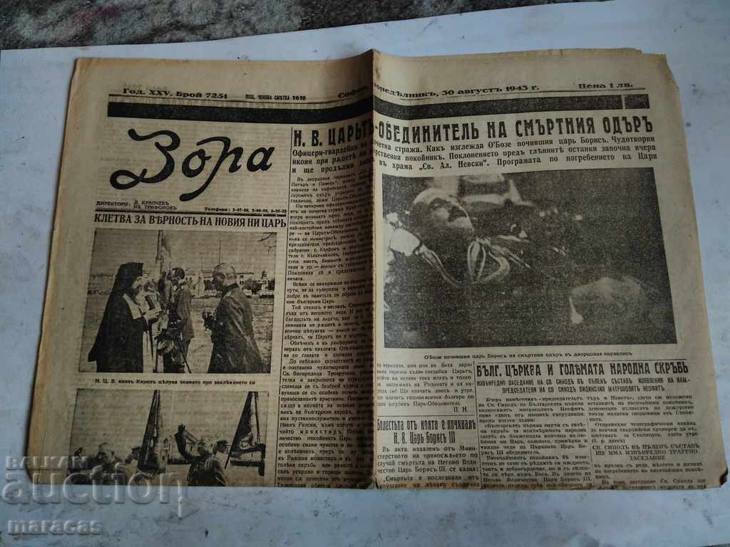 Licitație Ziare vechi de la moartea țarului Boris al treilea