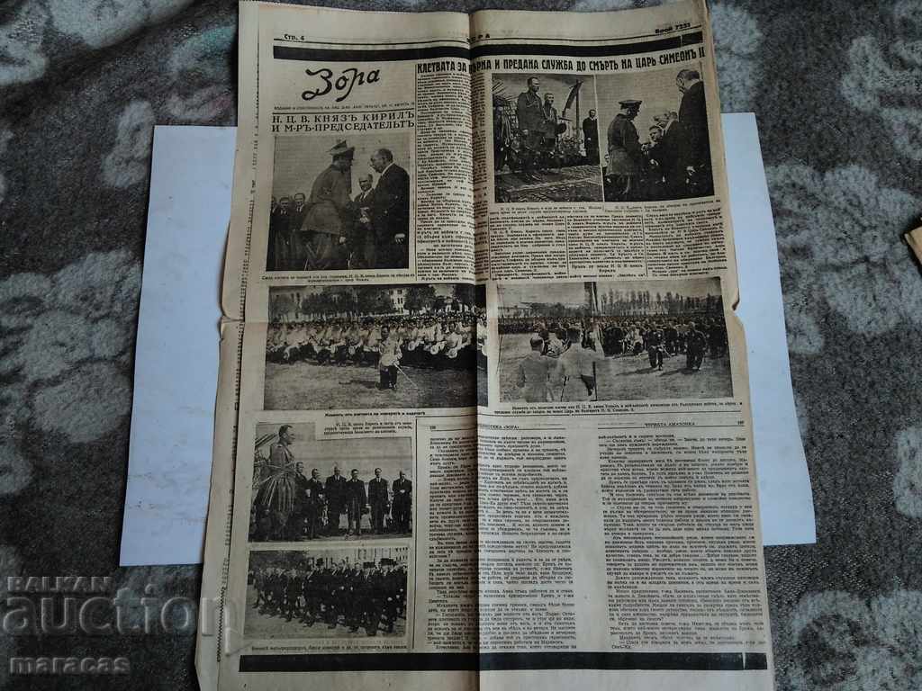 Παράδοση Παλιές εφημερίδες από τον θάνατο του Τσάρου Μπόρις του Τρίτου Παράδοση Παλιές εφημερίδες από τον θάνατο του Τσάρου Μπόρις του Τρίτου