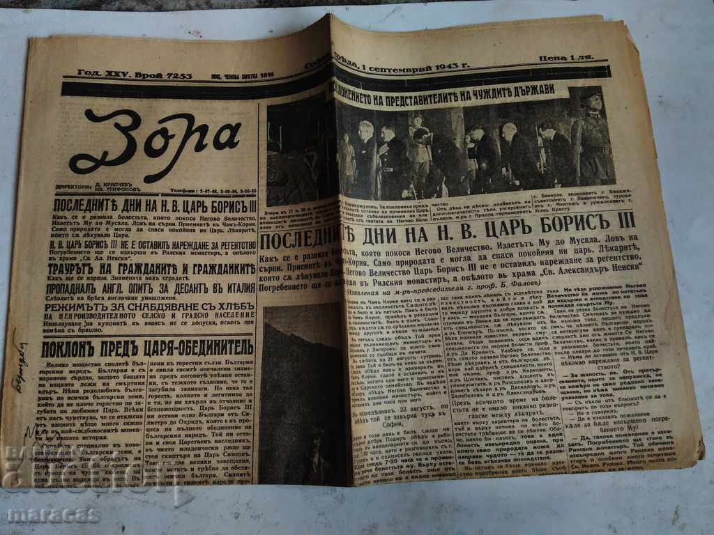 Παλιές εφημερίδες από τον θάνατο του Τσάρου Μπόρις του Τρίτου - 5 Παλιές εφημερίδες από τον θάνατο του Τσάρου Μπόρις του Τρίτου - 5