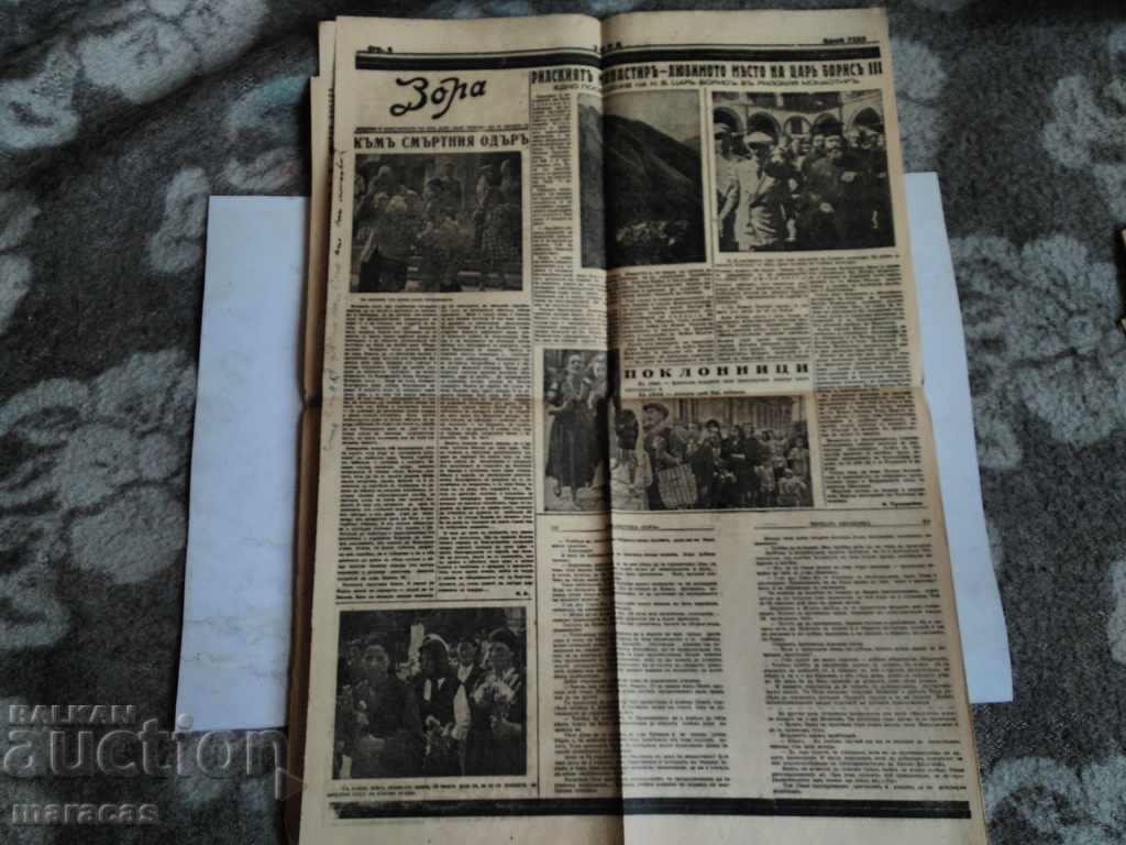 Ziare vechi de la moartea țarului Boris al treilea - 6