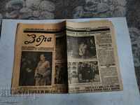 Old newspapers from the death of Tsar Boris the Third
