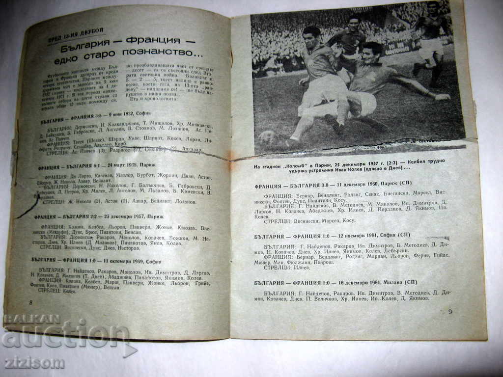 Licitație Campionatul Mondial de Fotbal Bulgaria-Franţa 16.11.1977