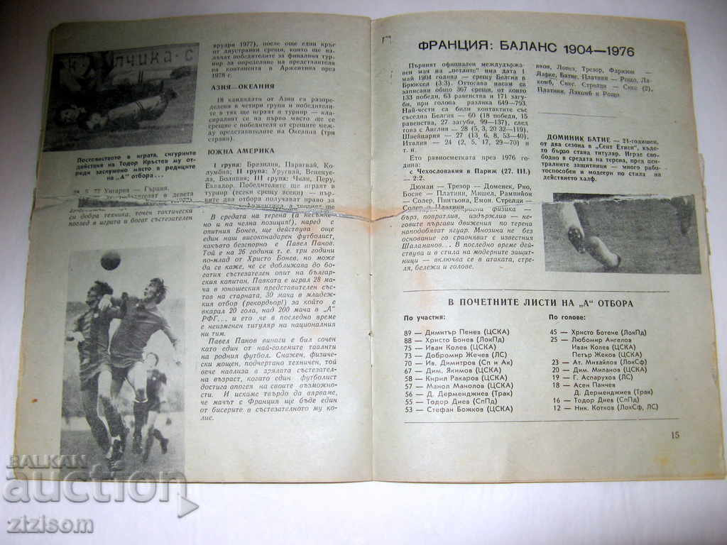 Livrarea Campionatul Mondial de Fotbal Bulgaria-Franţa 16.11.1977