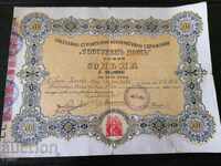 50 τίτλοι | 5000 BGN Εσωτερική ένωση 1936