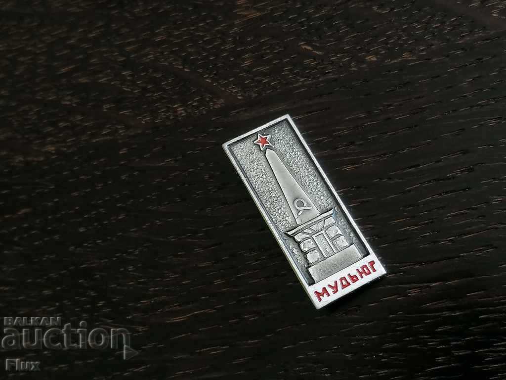 Badge - Russia (USSR) - Moody with price 2.00 BGN | € 1.02 Badge - Russia (USSR) - Moody with price 2.00 BGN | € 1.02