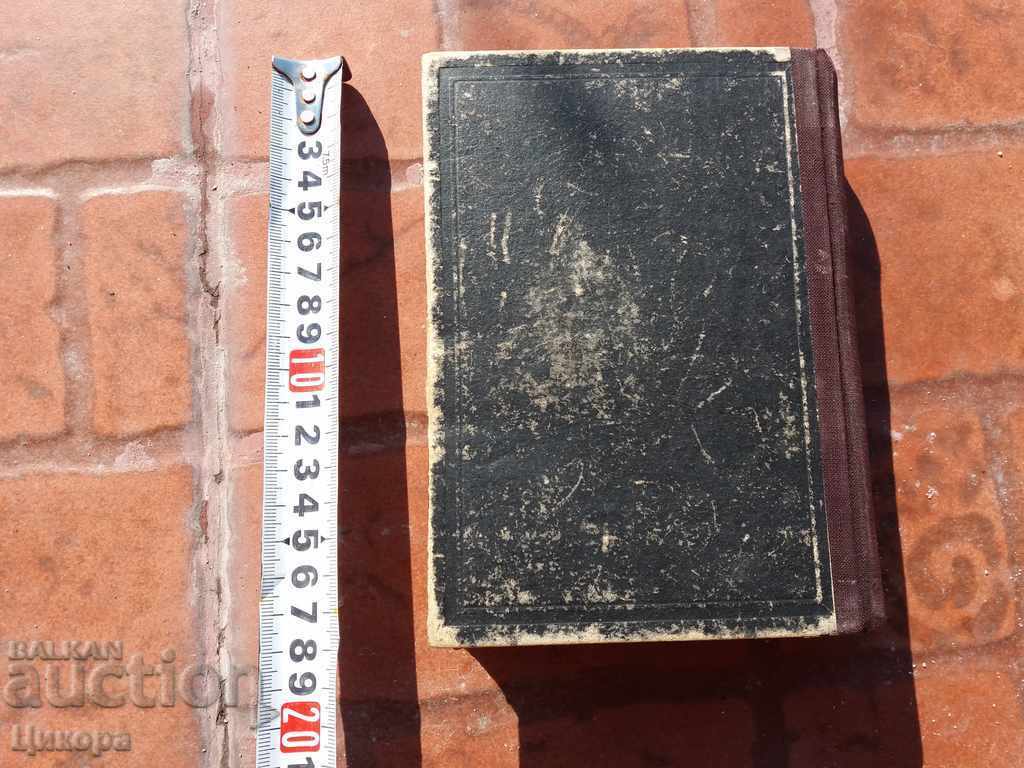 Δημοπρασία ΤΟ ΝΕΟ ΜΥΘΟΣ ΤΟΥ ΘΕΡΑΠΕΙΑΣ Η ΓΑΛΛΙΚΗ ΘΡΗΣΚΕΙΑ Δημοπρασία ΤΟ ΝΕΟ ΜΥΘΟΣ ΤΟΥ ΘΕΡΑΠΕΙΑΣ Η ΓΑΛΛΙΚΗ ΘΡΗΣΚΕΙΑ