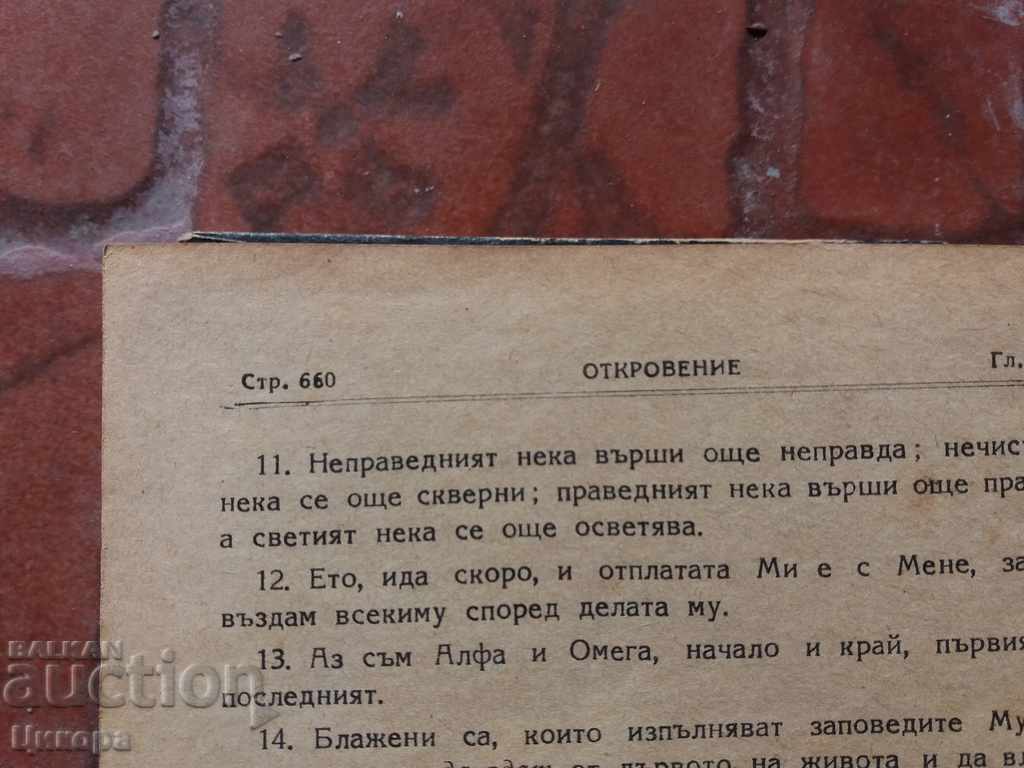 Παράδοση ΤΟ ΝΕΟ ΜΥΘΟΣ ΤΟΥ ΘΕΡΑΠΕΙΑΣ Η ΓΑΛΛΙΚΗ ΘΡΗΣΚΕΙΑ Παράδοση ΤΟ ΝΕΟ ΜΥΘΟΣ ΤΟΥ ΘΕΡΑΠΕΙΑΣ Η ΓΑΛΛΙΚΗ ΘΡΗΣΚΕΙΑ