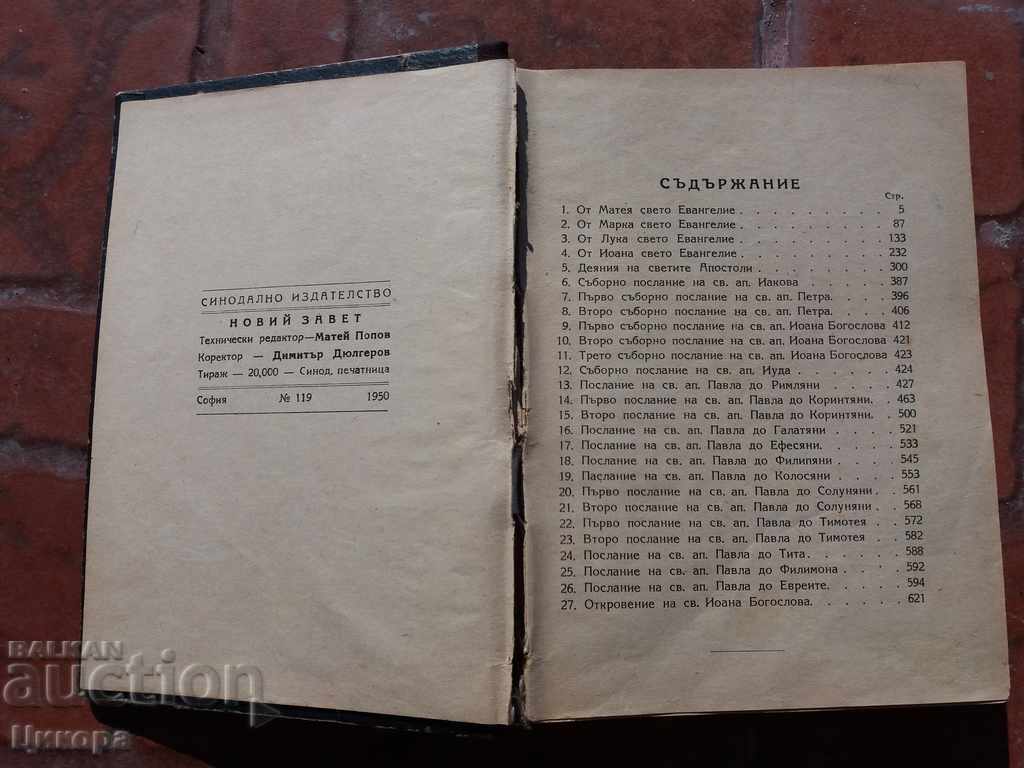 ΤΟ ΝΕΟ ΜΥΘΟΣ ΤΟΥ ΘΕΡΑΠΕΙΑΣ Η ΓΑΛΛΙΚΗ ΘΡΗΣΚΕΙΑ - 6 ΤΟ ΝΕΟ ΜΥΘΟΣ ΤΟΥ ΘΕΡΑΠΕΙΑΣ Η ΓΑΛΛΙΚΗ ΘΡΗΣΚΕΙΑ - 6