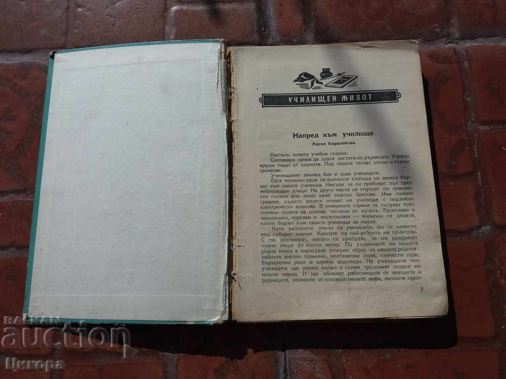 READING with price 20.00 BGN | € 10.23 READING with price 20.00 BGN | € 10.23