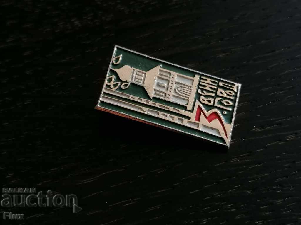 Delivery of Badge - Russia (USSR) - Zvenigorod Delivery of Badge - Russia (USSR) - Zvenigorod