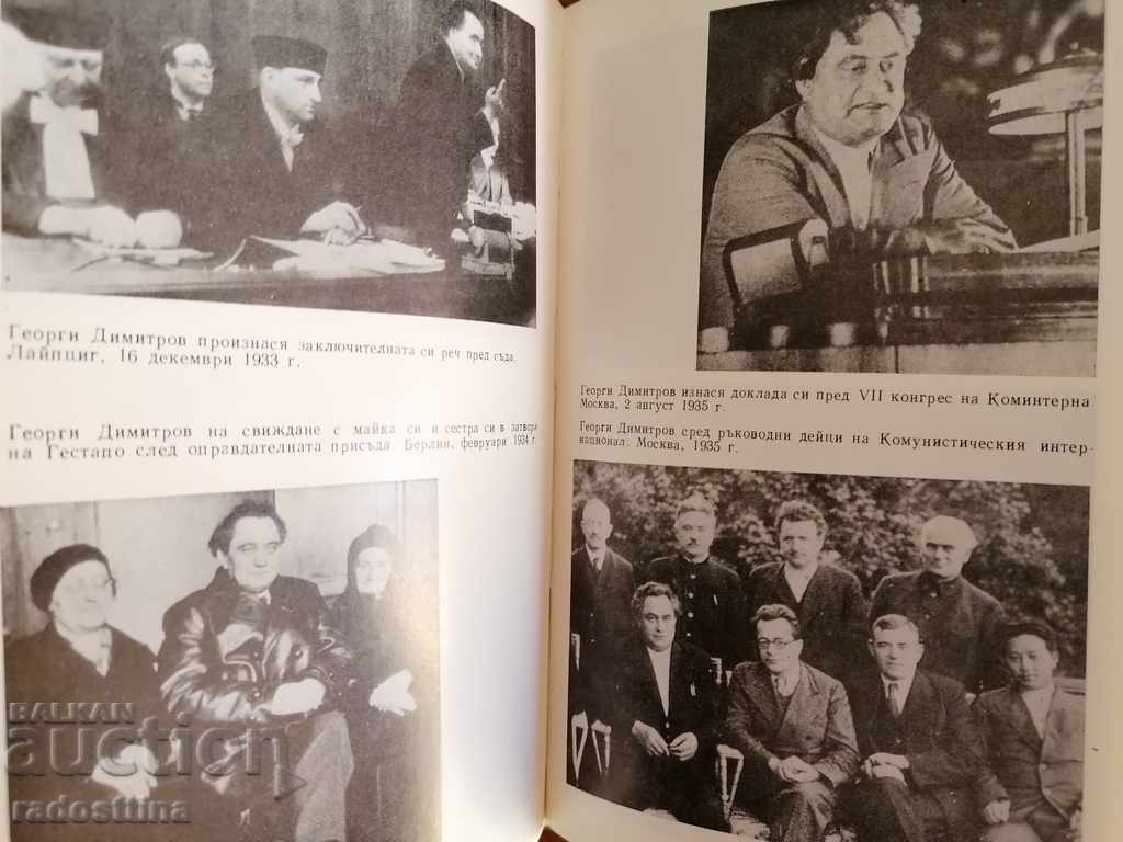 Georgi Dimitrov Biography with price 10.00 BGN | € 5.11 Georgi Dimitrov Biography with price 10.00 BGN | € 5.11