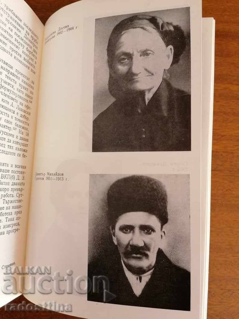 Biografie de Gheorghi Dimitrov - 5
