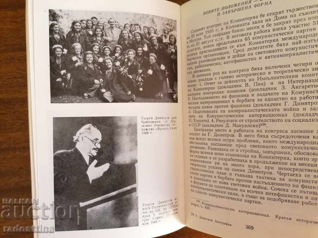 Biografie de Gheorghi Dimitrov - 6