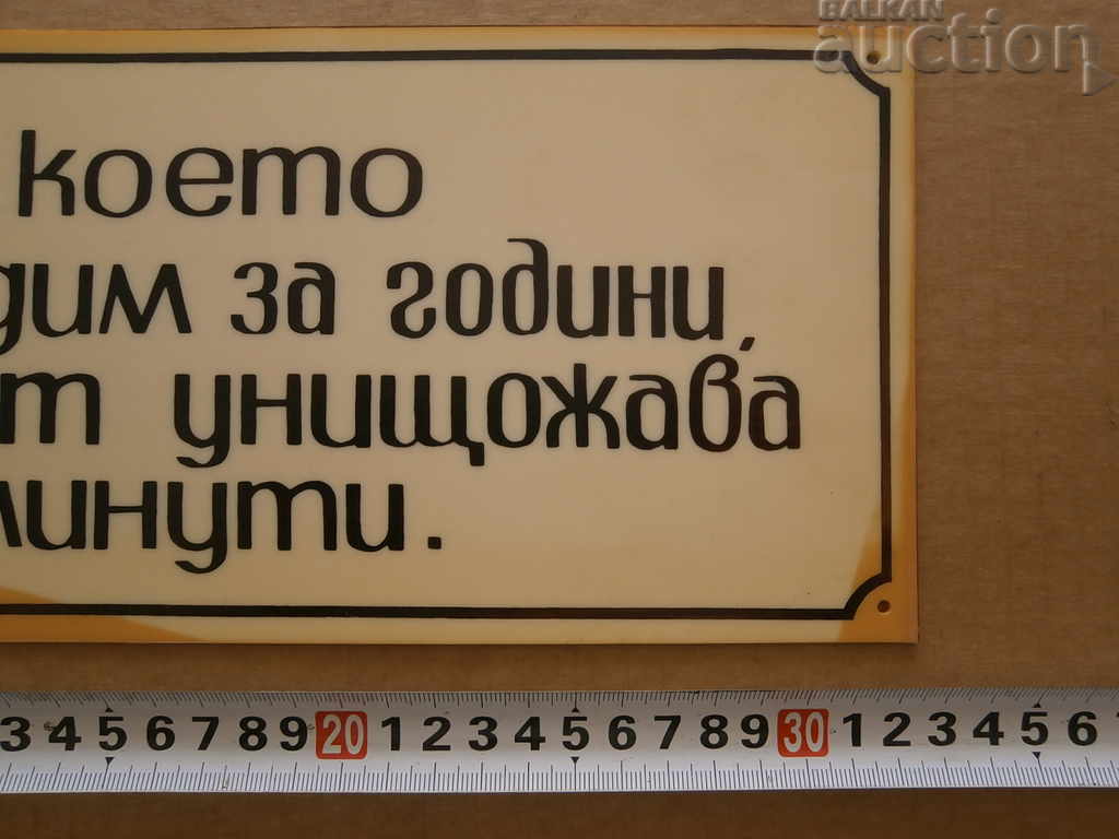 Δημοπρασία σοσιαλιστική πλάκα Δημοπρασία σοσιαλιστική πλάκα