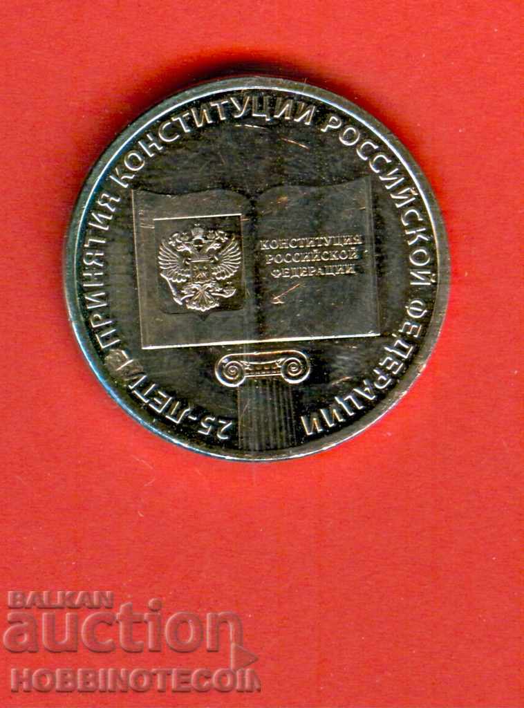 RUSIA RUSSIA 25 Ruble CONSTITUȚIA - 2018 NOUĂ UNC RUSIA RUSSIA 25 Ruble CONSTITUȚIA - 2018 NOUĂ UNC