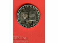 RUSIA RUSSIA 25 Ruble CONSTITUȚIA - 2018 NOUĂ UNC