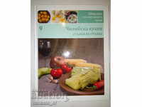Masterpieces of world cuisine. Book 9 Chilean Cuisine