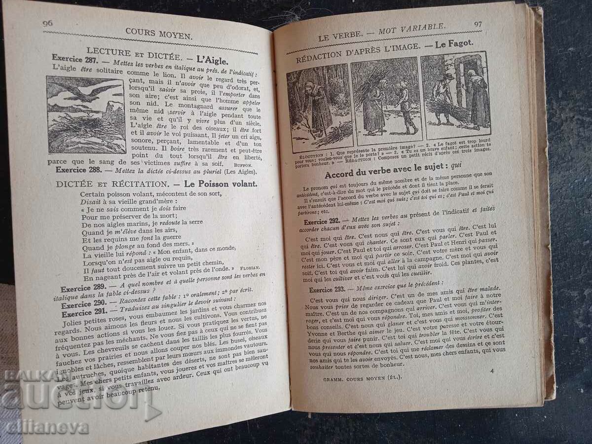 Δημοπρασία Γαλλική γραμματική 1940g Δημοπρασία Γαλλική γραμματική 1940g