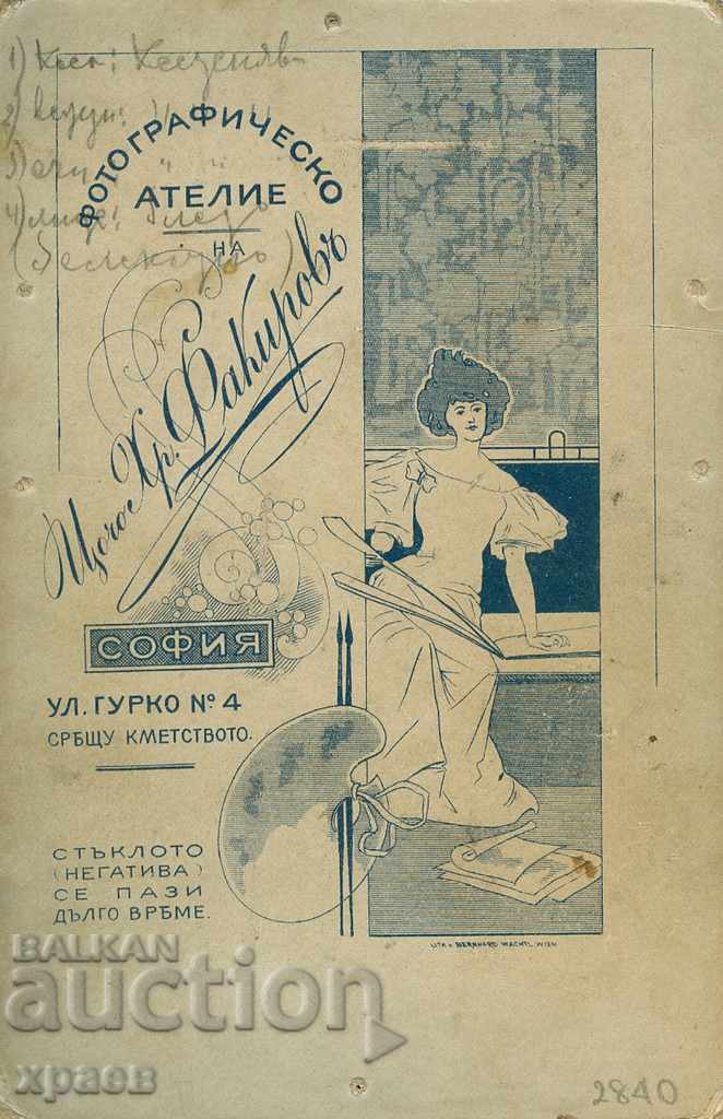 OLD PHOTO - CARDBOARD - TSOCHO FAKIROV - SOFIA - 1697 with price 24.99 BGN | € 12.78 OLD PHOTO - CARDBOARD - TSOCHO FAKIROV - SOFIA - 1697 with price 24.99 BGN | € 12.78