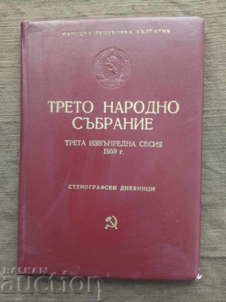 Πλήρη αρχεία καταγραφής: Τρίτη Εθνική Συνέλευση του 1959