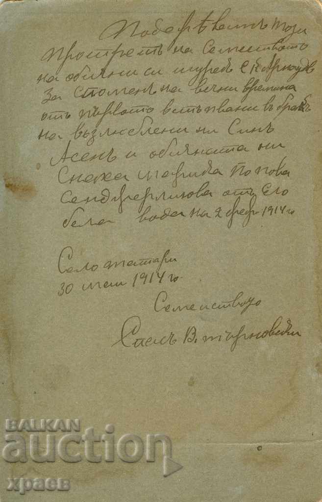 OLD PHOTO - CARDBOARD - TATARI VILLAGE - 1706 with price 24.99 BGN | € 12.78 OLD PHOTO - CARDBOARD - TATARI VILLAGE - 1706 with price 24.99 BGN | € 12.78