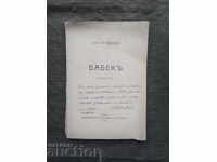 Μπαμπέκ .Μπότιο Σάβοφ (με αυτόγραφο)