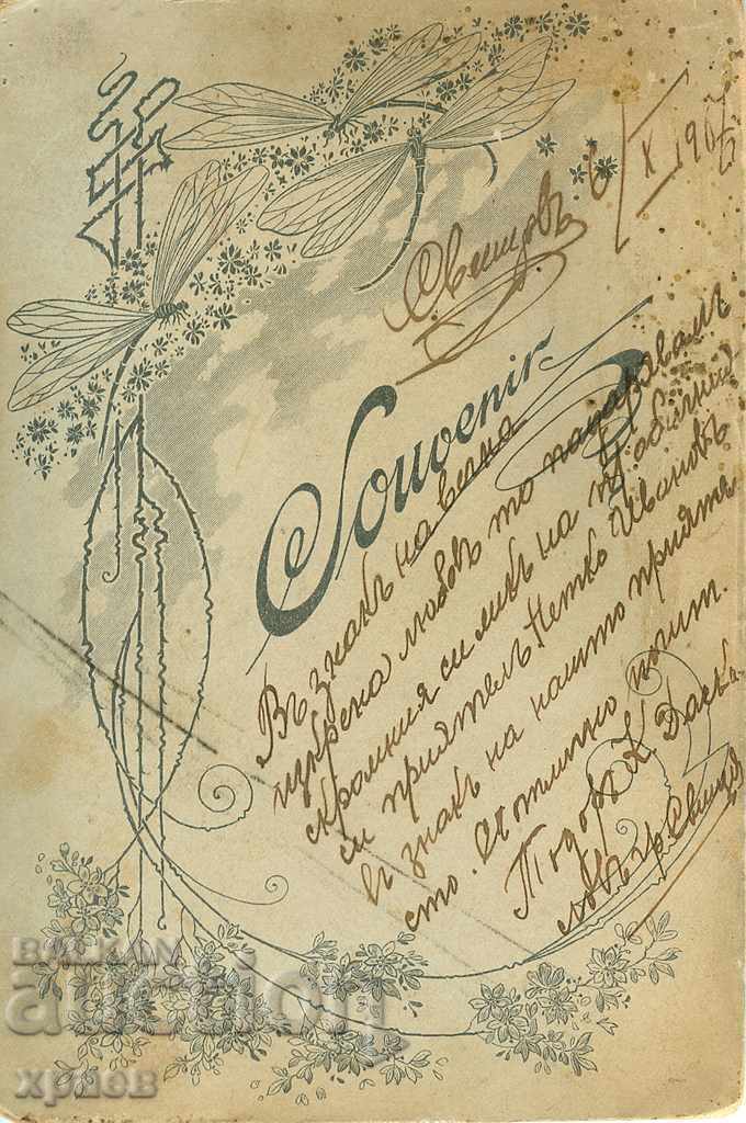OLD PHOTO - CARDBOARD - SVISHTOV - 1723 with price 19.99 BGN | € 10.22