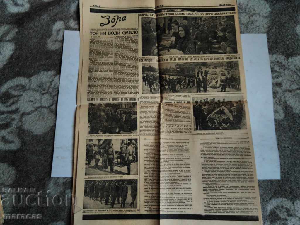 Παλιές εφημερίδες με τιμή 30.00 BGN | € 15.34