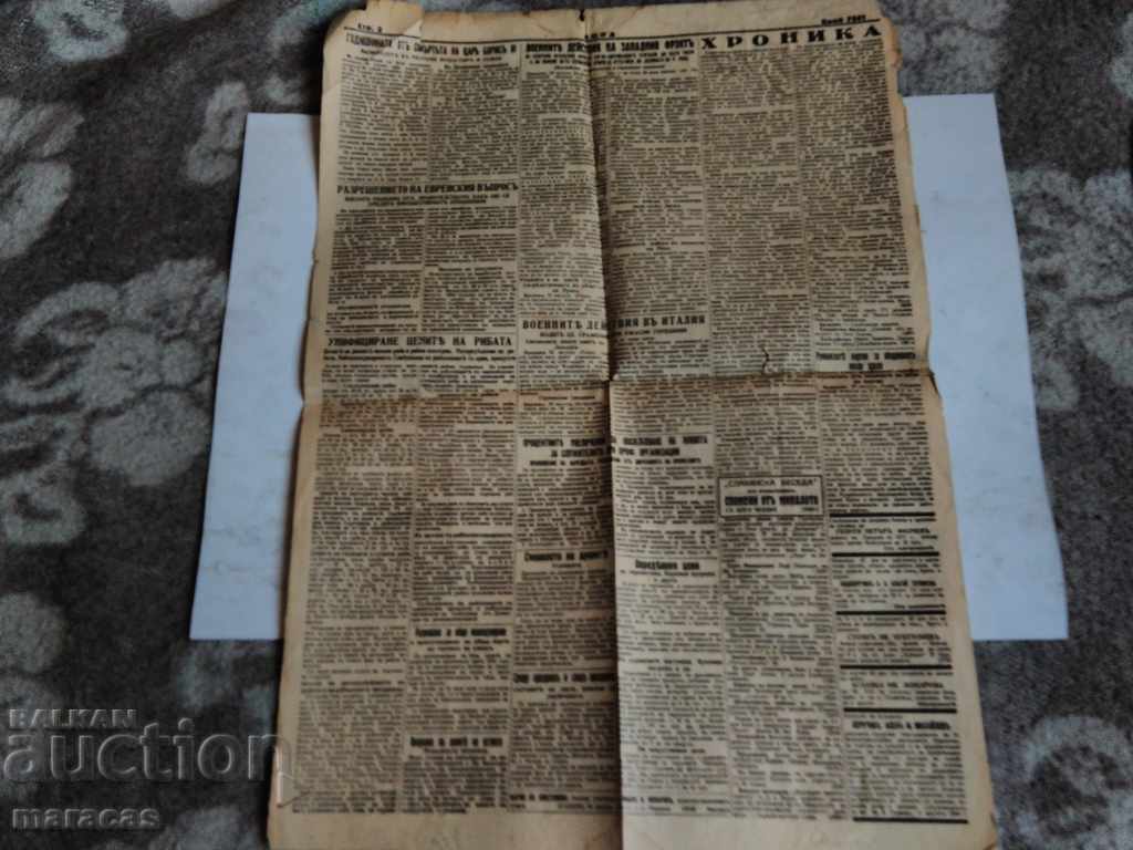 Παλιές εφημερίδες - 6