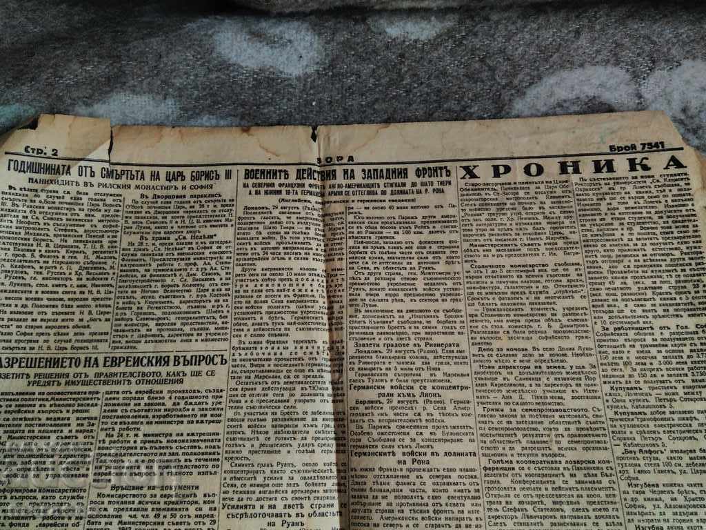 Παλιές εφημερίδες - 7