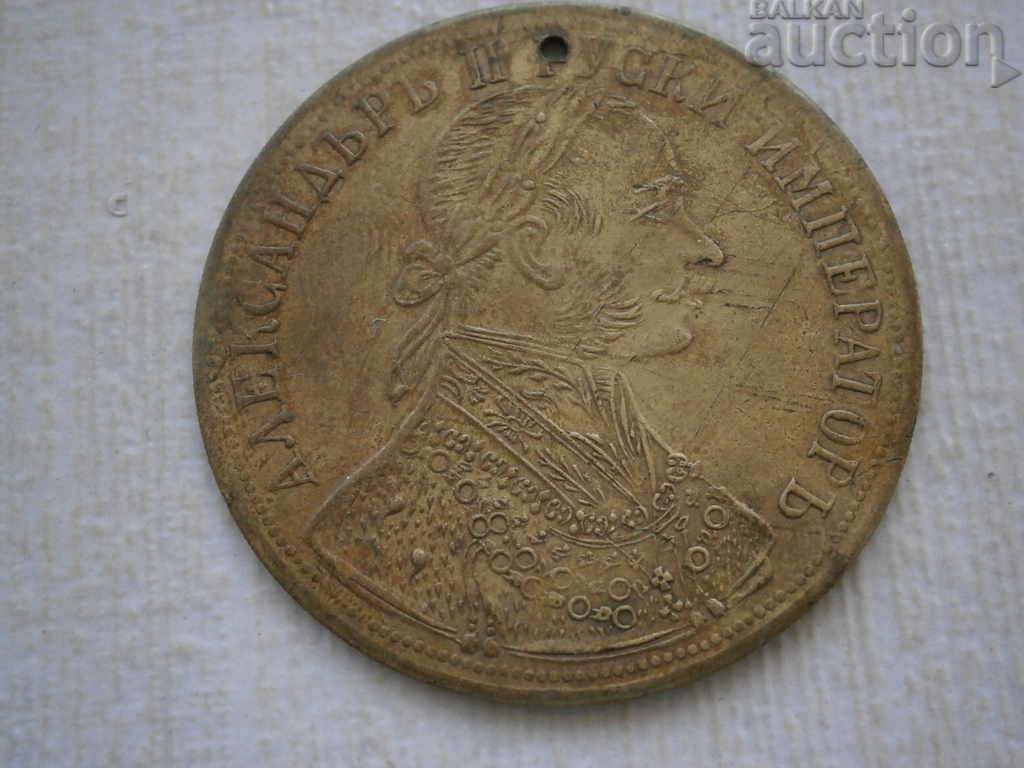 Alexander II Pendant Jewelry 1905 Brass with price 21.00 BGN | € 10.74 Alexander II Pendant Jewelry 1905 Brass with price 21.00 BGN | € 10.74