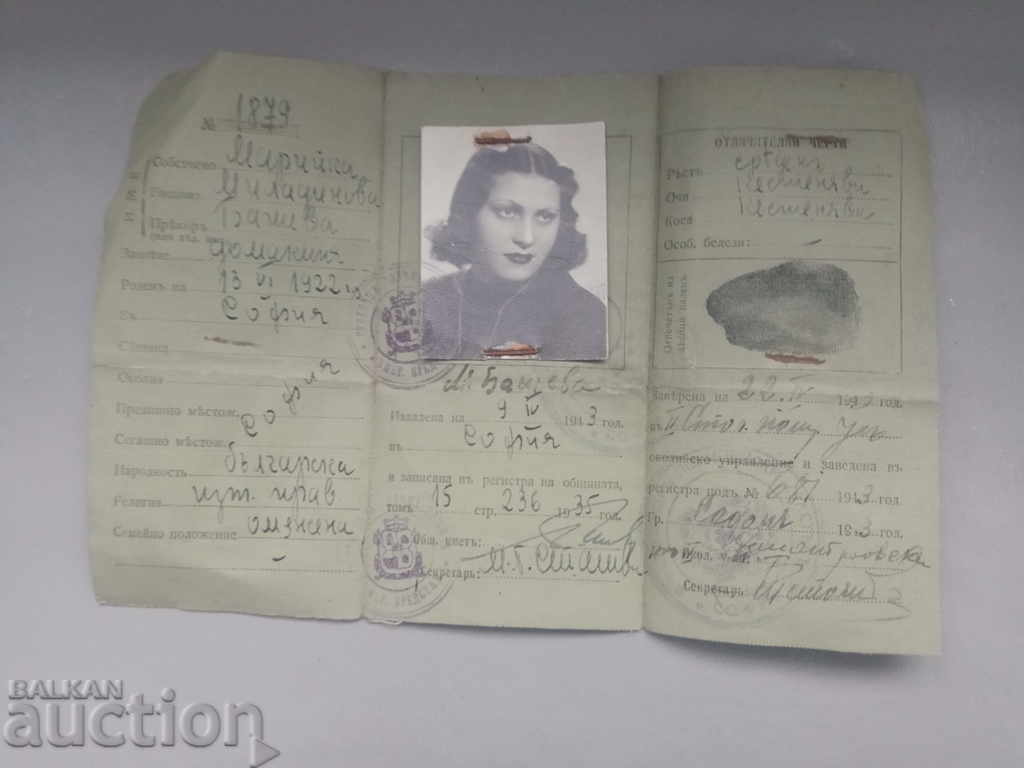 Cartea de identitate 1943 Sofia cu preț 20.00 BGN | € 10.23