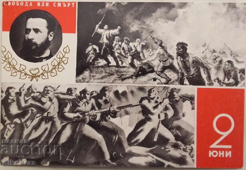 2 iunie Ziua Botev -1960 Iliya Petrov / carte de propagandă