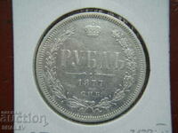 1 Rouble 1877 HI Russia (1 рубла Русия) /4/ - VF/XF