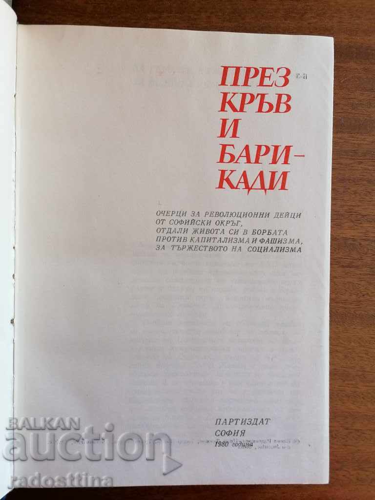 Δημοπρασία Μέσα από αίμα και οδοφράγματα Δημοπρασία Μέσα από αίμα και οδοφράγματα