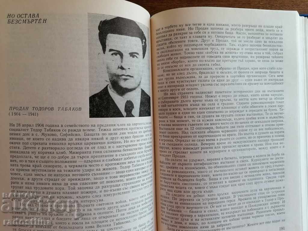 Μέσα από αίμα και οδοφράγματα - 5 Μέσα από αίμα και οδοφράγματα - 5