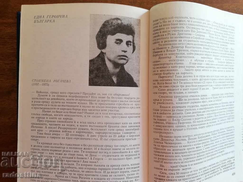 Μέσα από αίμα και οδοφράγματα - 6 Μέσα από αίμα και οδοφράγματα - 6