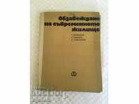 CARTE GHID TEHNIC DESENE-1971