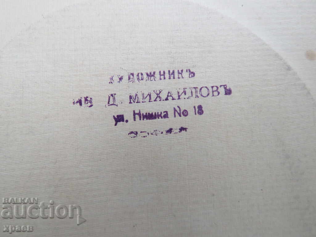 Delivery of OLD PHOTOGRAPH - CARDBOARD - LARGE - MIKHAILOV - SOFIA - 0410 Delivery of OLD PHOTOGRAPH - CARDBOARD - LARGE - MIKHAILOV - SOFIA - 0410