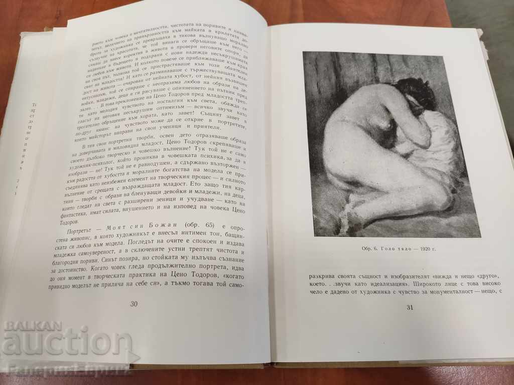 Catalog Price Todorov Monograph 1957. - 6 Catalog Price Todorov Monograph 1957. - 6