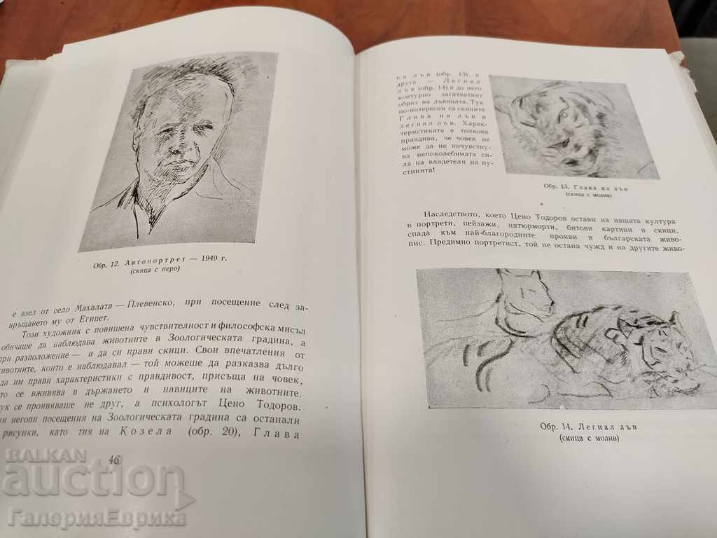 Catalog Price Todorov Monograph 1957. - 7 Catalog Price Todorov Monograph 1957. - 7