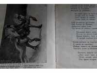 . 1913 HAYDUT SIDER AND THE BLACK ARAB EPIC POEM ENGRAVING
